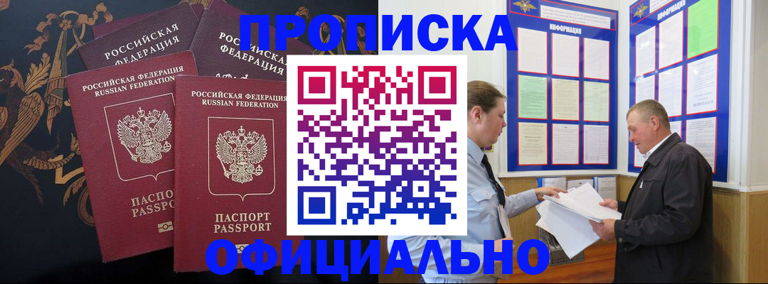 прописка в Светогорске